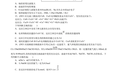 解密03氧化还原反应(集训)(原卷版）_05高考化学_新高考复习资料_2021新高考资料_高频考点解密2021年高考化学二轮复习讲义+分层训练4.7更新