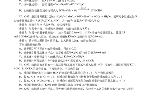 解密03氧化还原反应(集训)(原卷版）_05高考化学_新高考复习资料_2021新高考资料_高频考点解密2021年高考化学二轮复习讲义+分层训练4.7更新