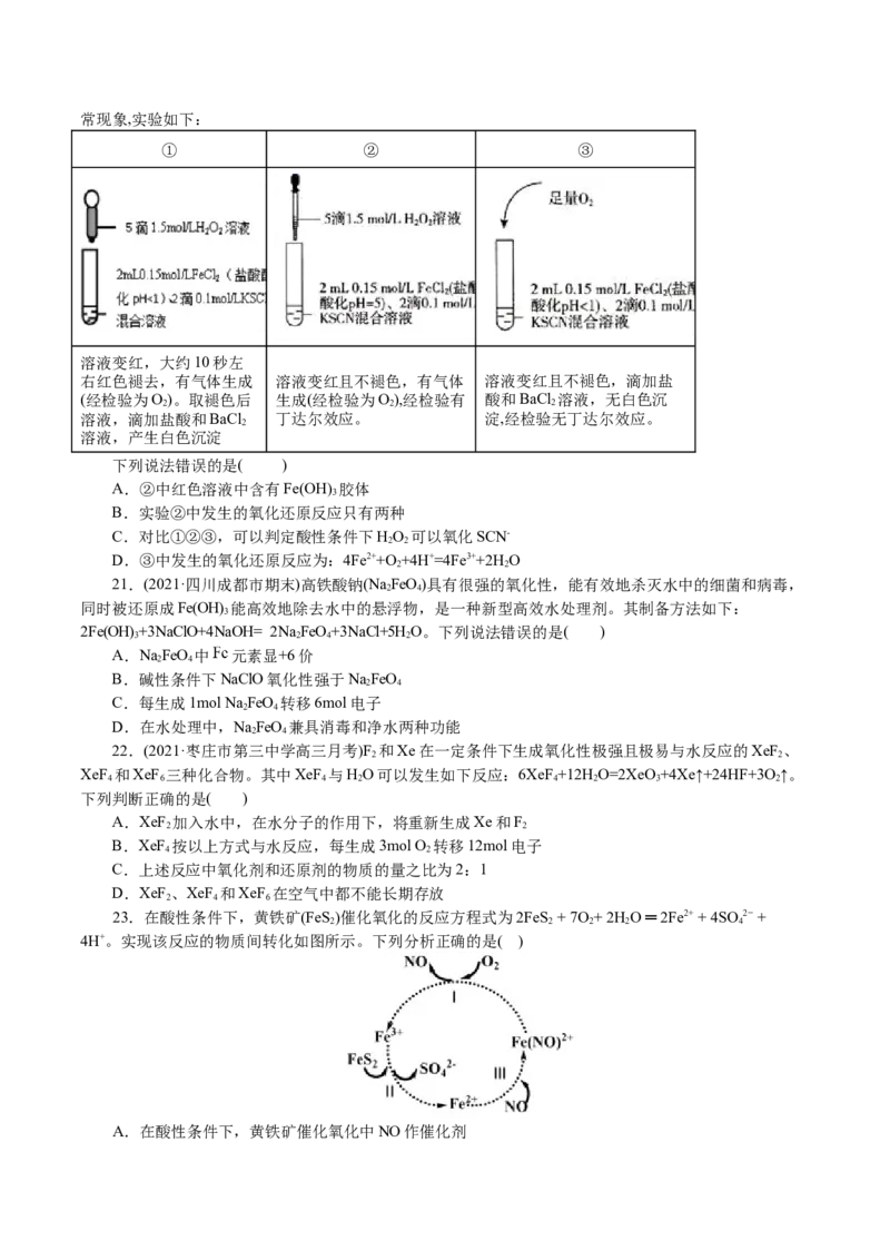 解密03氧化还原反应(集训)(原卷版）_05高考化学_新高考复习资料_2021新高考资料_高频考点解密2021年高考化学二轮复习讲义+分层训练4.7更新