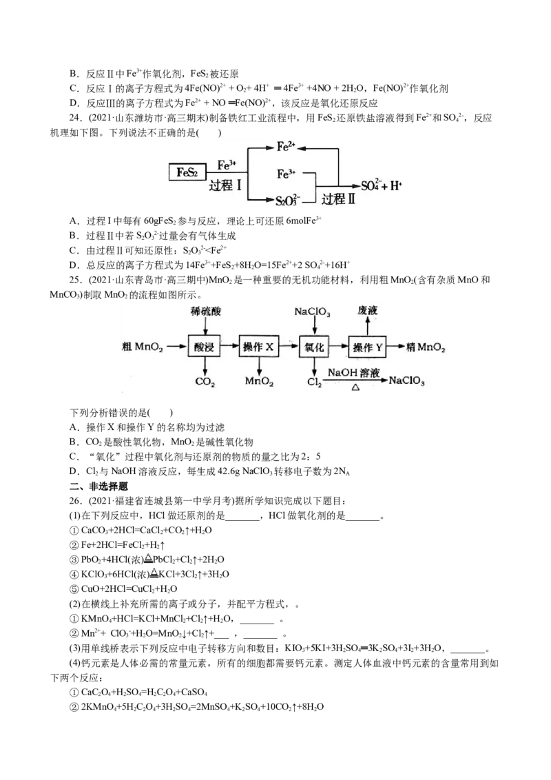 解密03氧化还原反应(集训)(原卷版）_05高考化学_新高考复习资料_2021新高考资料_高频考点解密2021年高考化学二轮复习讲义+分层训练4.7更新