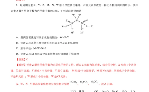 黄金卷06-赢在高考黄金8卷备战2024年高考化学模拟卷（辽宁专用）（解析版）_05高考化学_2024年新高考资料_4.2024高考模拟预测试卷