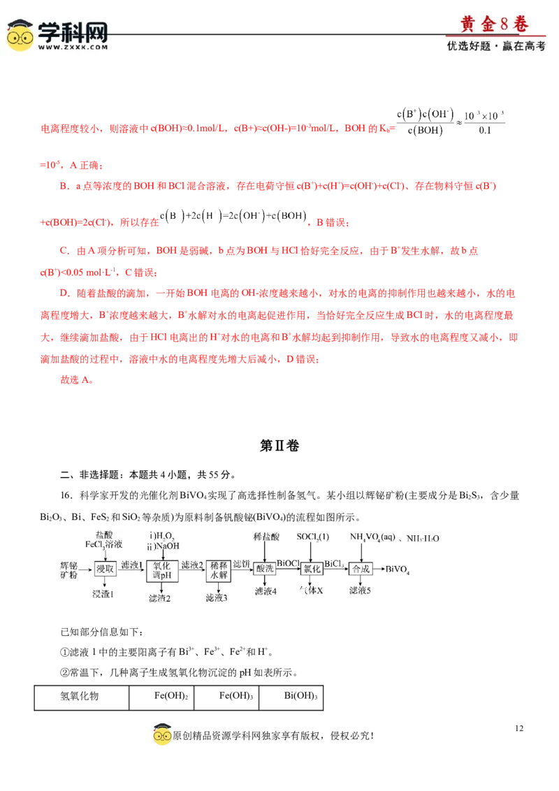 黄金卷06-赢在高考黄金8卷备战2024年高考化学模拟卷（辽宁专用）（解析版）_05高考化学_2024年新高考资料_4.2024高考模拟预测试卷