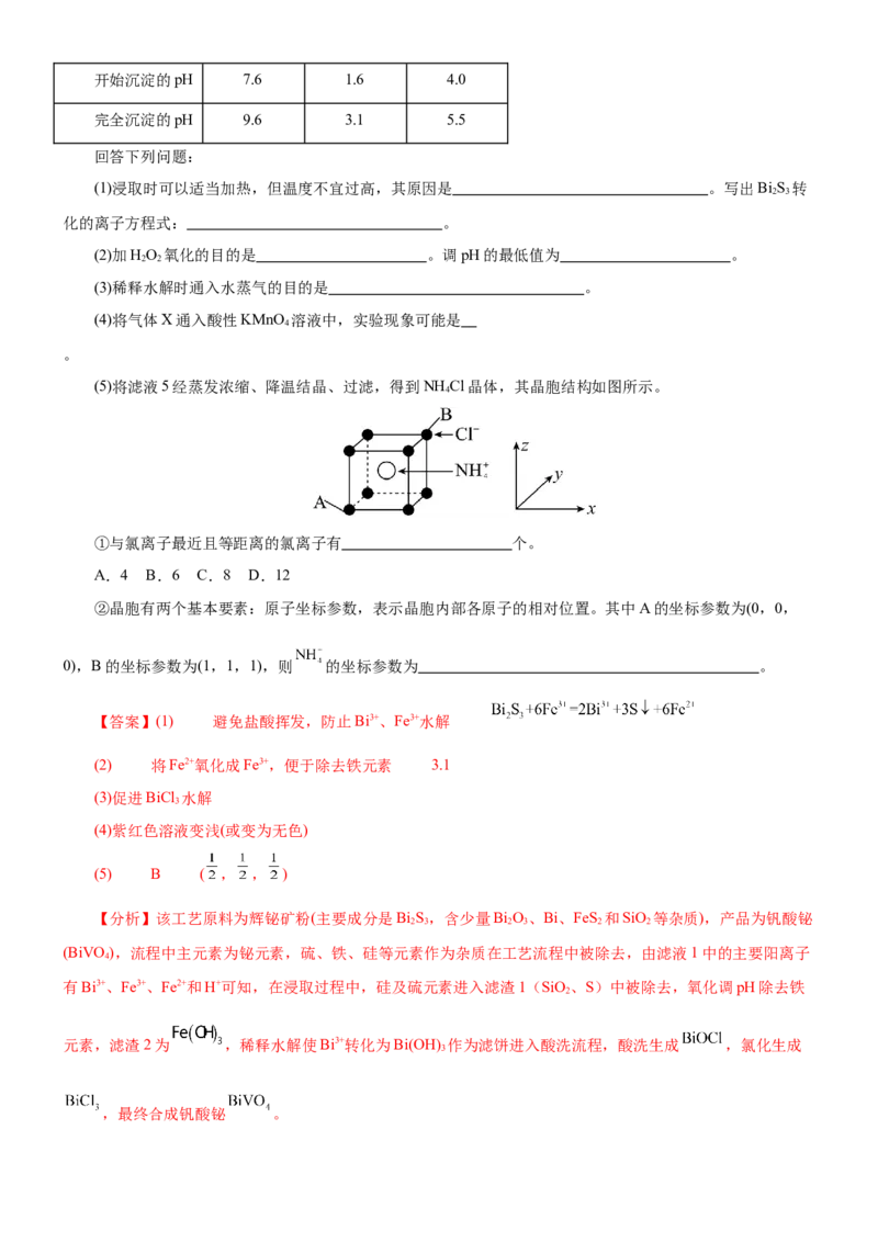 黄金卷06-赢在高考黄金8卷备战2024年高考化学模拟卷（辽宁专用）（解析版）_05高考化学_2024年新高考资料_4.2024高考模拟预测试卷