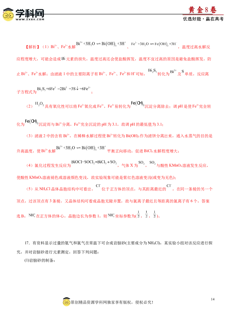 黄金卷06-赢在高考黄金8卷备战2024年高考化学模拟卷（辽宁专用）（解析版）_05高考化学_2024年新高考资料_4.2024高考模拟预测试卷