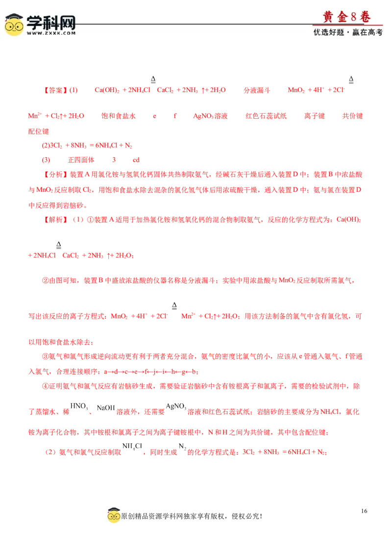 黄金卷06-赢在高考黄金8卷备战2024年高考化学模拟卷（辽宁专用）（解析版）_05高考化学_2024年新高考资料_4.2024高考模拟预测试卷
