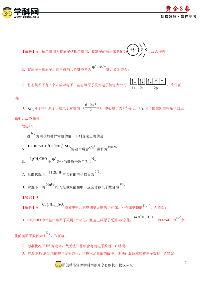 黄金卷06-赢在高考黄金8卷备战2024年高考化学模拟卷（辽宁专用）（解析版）_05高考化学_2024年新高考资料_4.2024高考模拟预测试卷