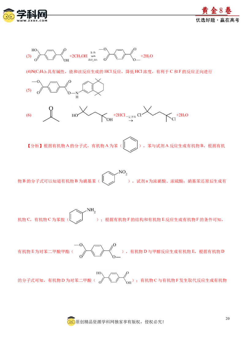 黄金卷06-赢在高考黄金8卷备战2024年高考化学模拟卷（辽宁专用）（解析版）_05高考化学_2024年新高考资料_4.2024高考模拟预测试卷