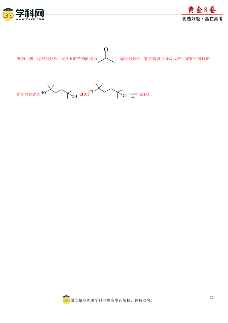 黄金卷06-赢在高考黄金8卷备战2024年高考化学模拟卷（辽宁专用）（解析版）_05高考化学_2024年新高考资料_4.2024高考模拟预测试卷