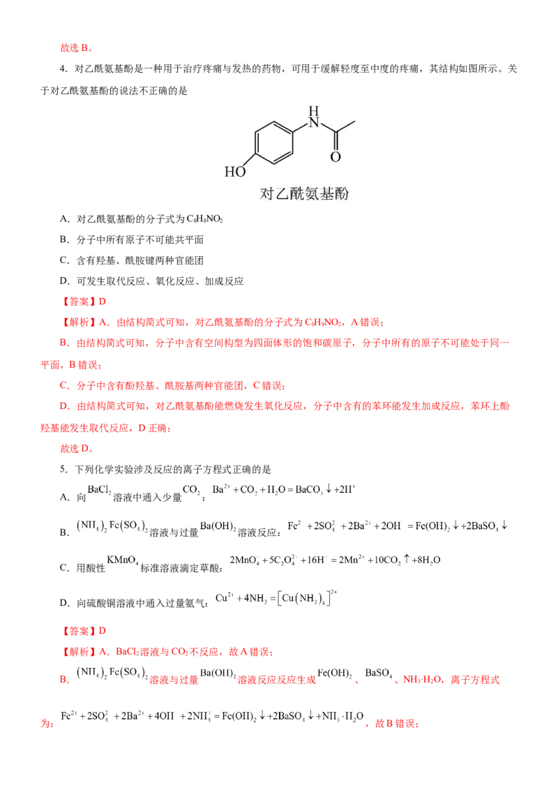 黄金卷06-赢在高考黄金8卷备战2024年高考化学模拟卷（辽宁专用）（解析版）_05高考化学_2024年新高考资料_4.2024高考模拟预测试卷