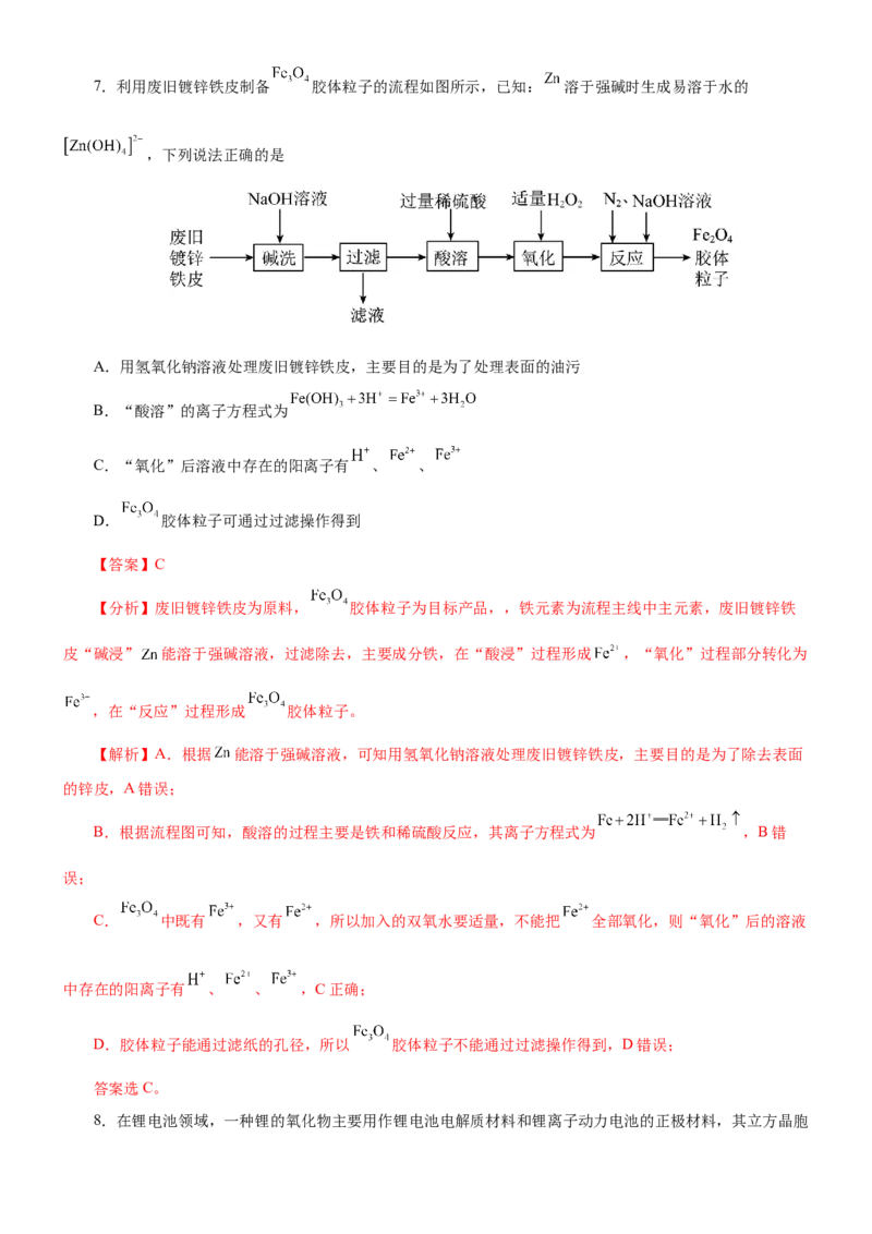 黄金卷06-赢在高考黄金8卷备战2024年高考化学模拟卷（辽宁专用）（解析版）_05高考化学_2024年新高考资料_4.2024高考模拟预测试卷