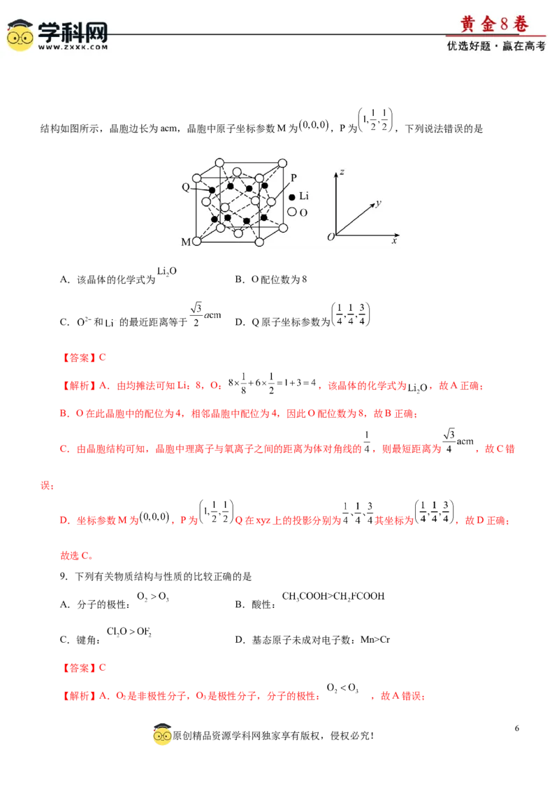 黄金卷06-赢在高考黄金8卷备战2024年高考化学模拟卷（辽宁专用）（解析版）_05高考化学_2024年新高考资料_4.2024高考模拟预测试卷