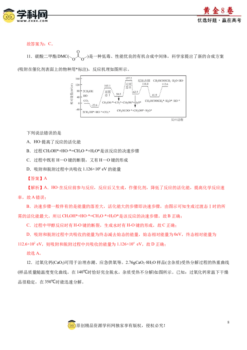 黄金卷06-赢在高考黄金8卷备战2024年高考化学模拟卷（辽宁专用）（解析版）_05高考化学_2024年新高考资料_4.2024高考模拟预测试卷