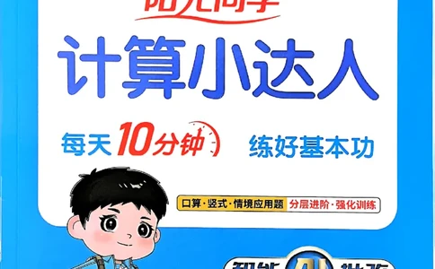 二下阳光同学计算小达人26春人教_26春人教版数学三下_09、练习题+试卷合集_-26春《计算小达人》_26春《阳光同学计算小达人》人教2下