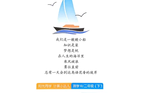 二下阳光同学计算小达人26春人教_26春人教版数学三下_09、练习题+试卷合集_-26春《计算小达人》_26春《阳光同学计算小达人》人教2下