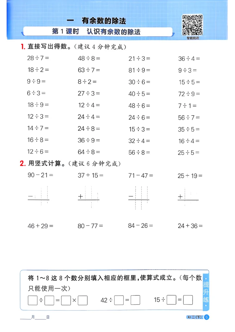 二下阳光同学计算小达人26春人教_26春人教版数学三下_09、练习题+试卷合集_-26春《计算小达人》_26春《阳光同学计算小达人》人教2下