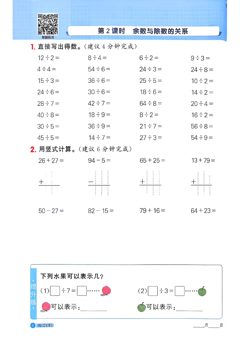 二下阳光同学计算小达人26春人教_26春人教版数学三下_09、练习题+试卷合集_-26春《计算小达人》_26春《阳光同学计算小达人》人教2下