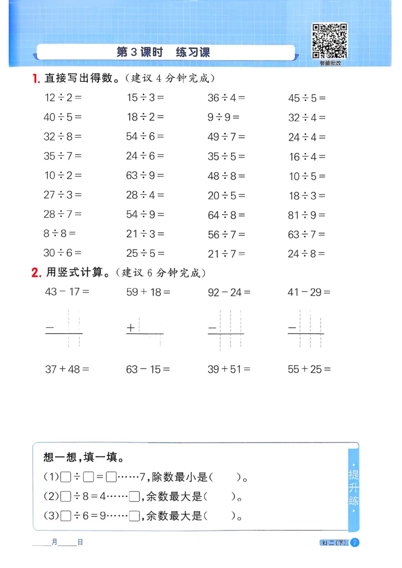 二下阳光同学计算小达人26春人教_26春人教版数学三下_09、练习题+试卷合集_-26春《计算小达人》_26春《阳光同学计算小达人》人教2下