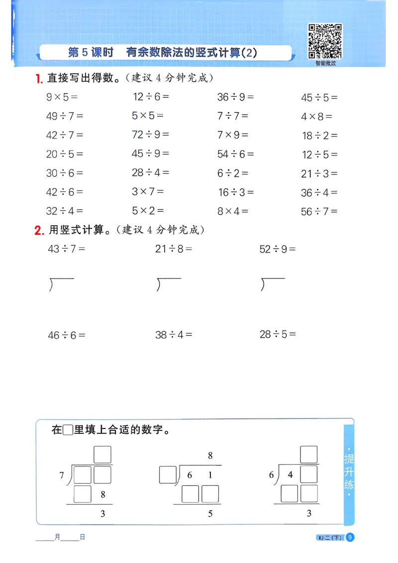 二下阳光同学计算小达人26春人教_26春人教版数学三下_09、练习题+试卷合集_-26春《计算小达人》_26春《阳光同学计算小达人》人教2下