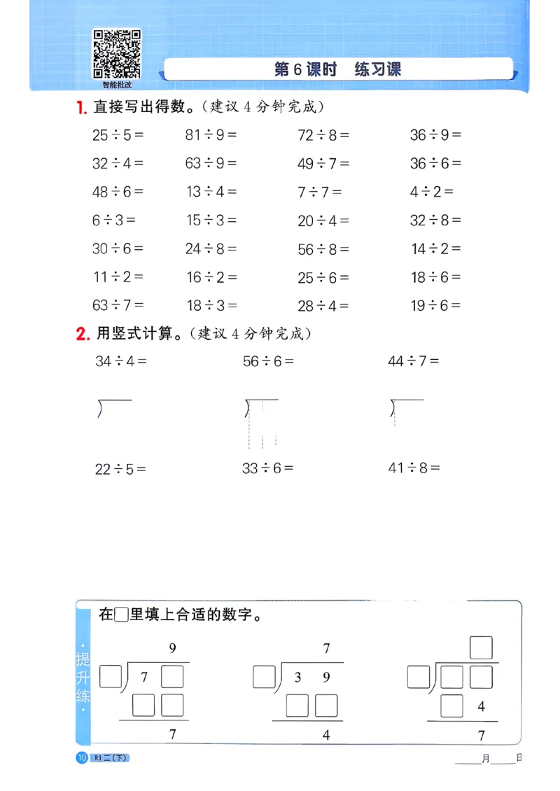 二下阳光同学计算小达人26春人教_26春人教版数学三下_09、练习题+试卷合集_-26春《计算小达人》_26春《阳光同学计算小达人》人教2下