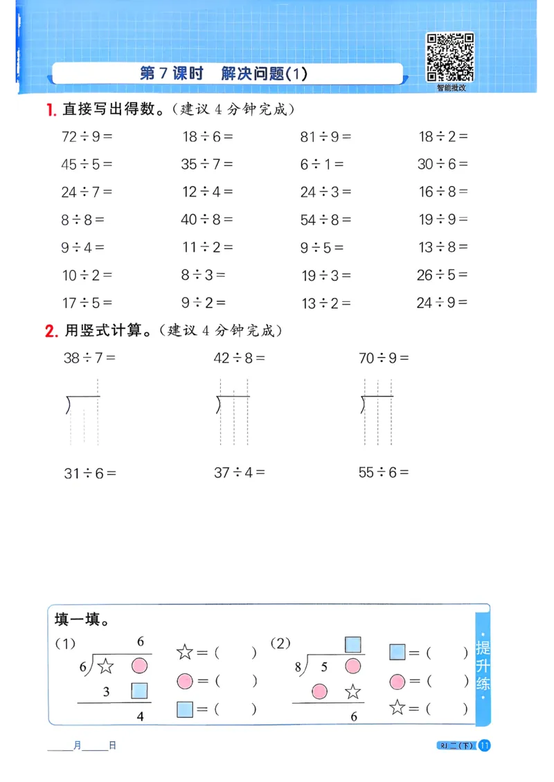 二下阳光同学计算小达人26春人教_26春人教版数学三下_09、练习题+试卷合集_-26春《计算小达人》_26春《阳光同学计算小达人》人教2下