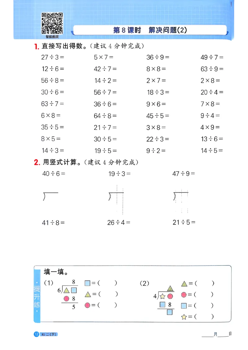 二下阳光同学计算小达人26春人教_26春人教版数学三下_09、练习题+试卷合集_-26春《计算小达人》_26春《阳光同学计算小达人》人教2下