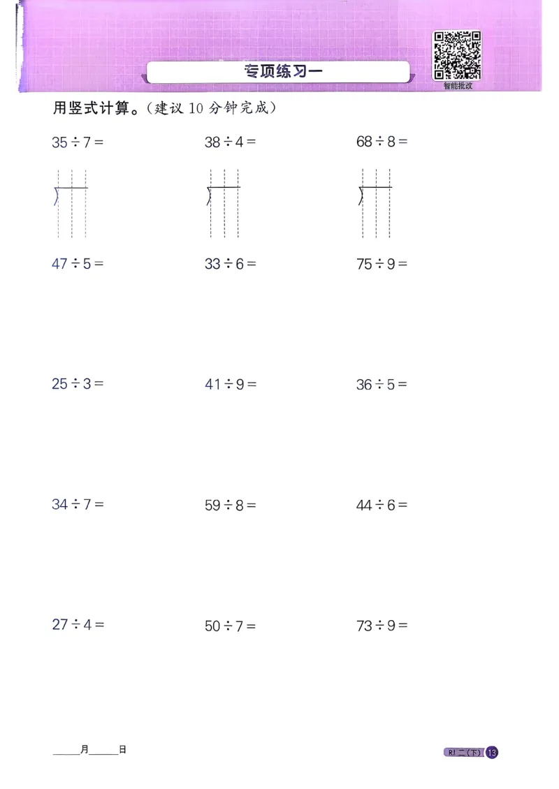 二下阳光同学计算小达人26春人教_26春人教版数学三下_09、练习题+试卷合集_-26春《计算小达人》_26春《阳光同学计算小达人》人教2下