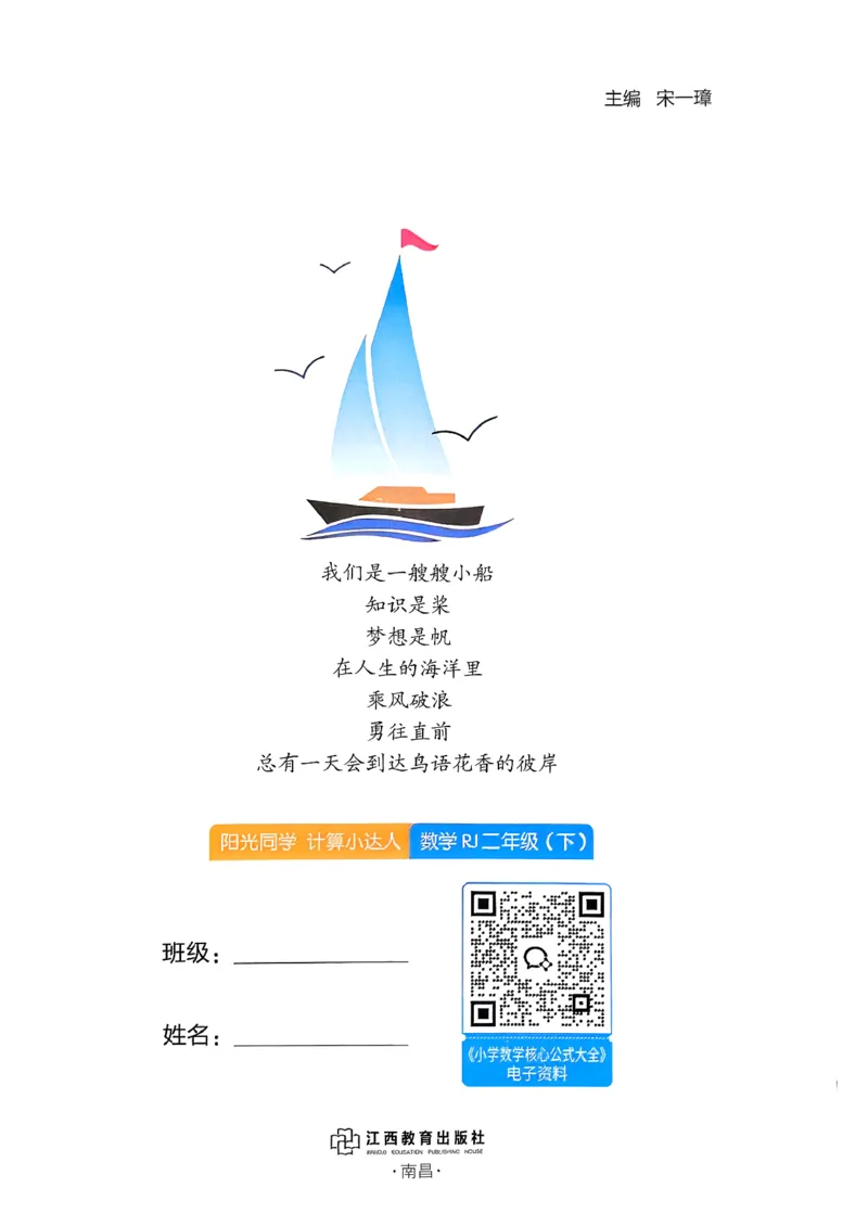 二下阳光同学计算小达人26春人教_26春人教版数学三下_09、练习题+试卷合集_-26春《计算小达人》_26春《阳光同学计算小达人》人教2下