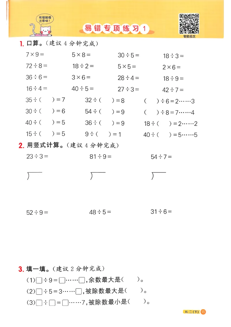 二下阳光同学计算小达人26春人教_26春人教版数学三下_09、练习题+试卷合集_-26春《计算小达人》_26春《阳光同学计算小达人》人教2下