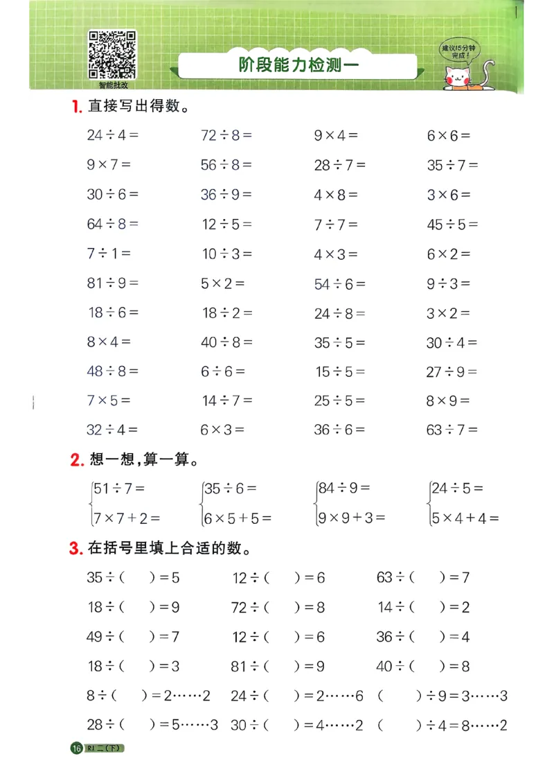 二下阳光同学计算小达人26春人教_26春人教版数学三下_09、练习题+试卷合集_-26春《计算小达人》_26春《阳光同学计算小达人》人教2下
