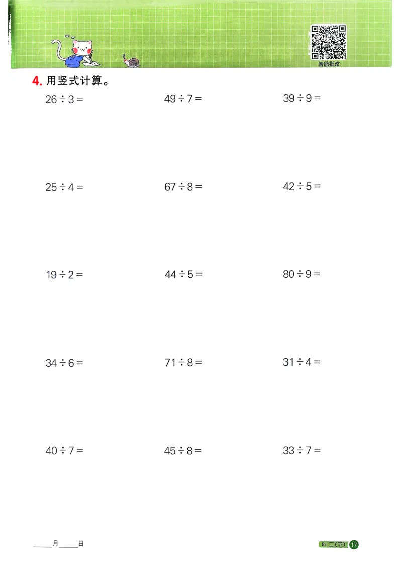 二下阳光同学计算小达人26春人教_26春人教版数学三下_09、练习题+试卷合集_-26春《计算小达人》_26春《阳光同学计算小达人》人教2下