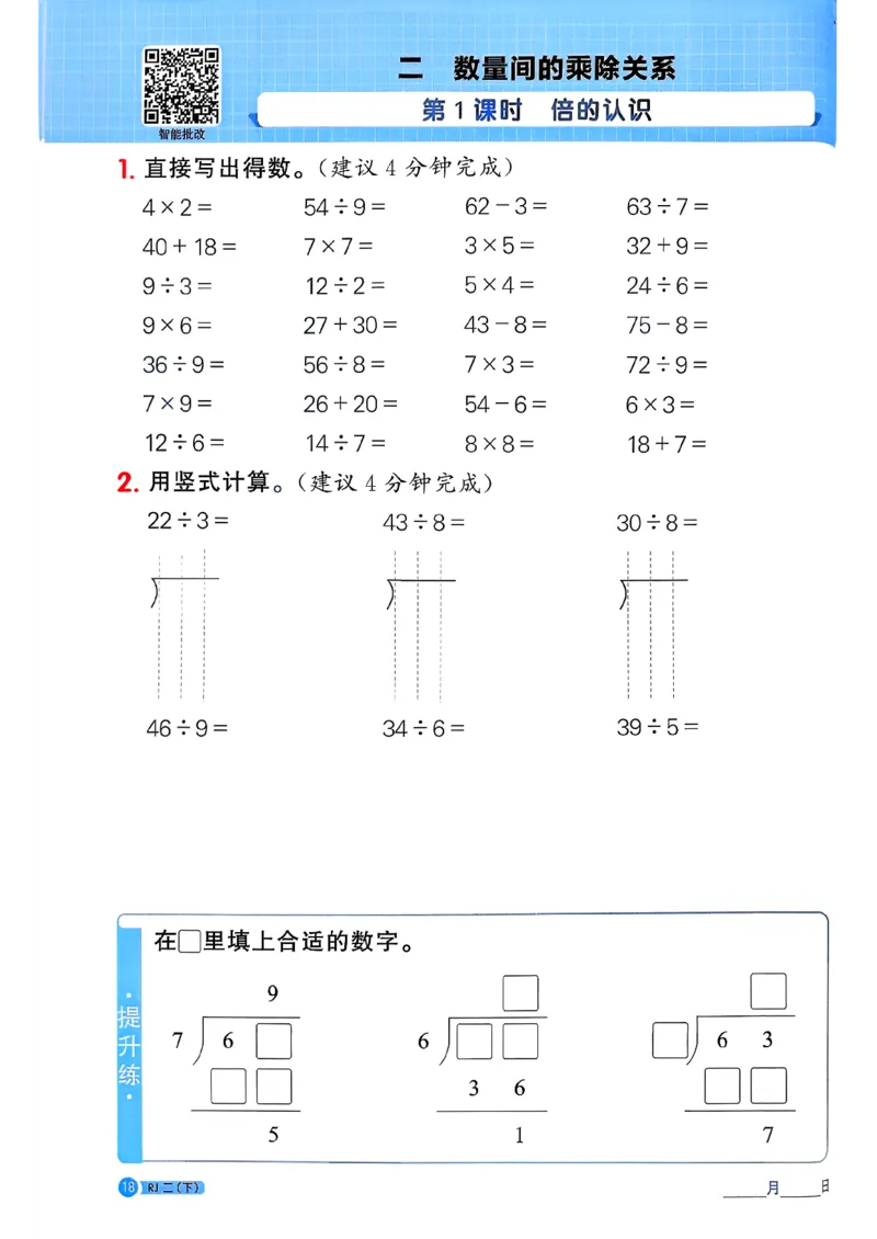 二下阳光同学计算小达人26春人教_26春人教版数学三下_09、练习题+试卷合集_-26春《计算小达人》_26春《阳光同学计算小达人》人教2下