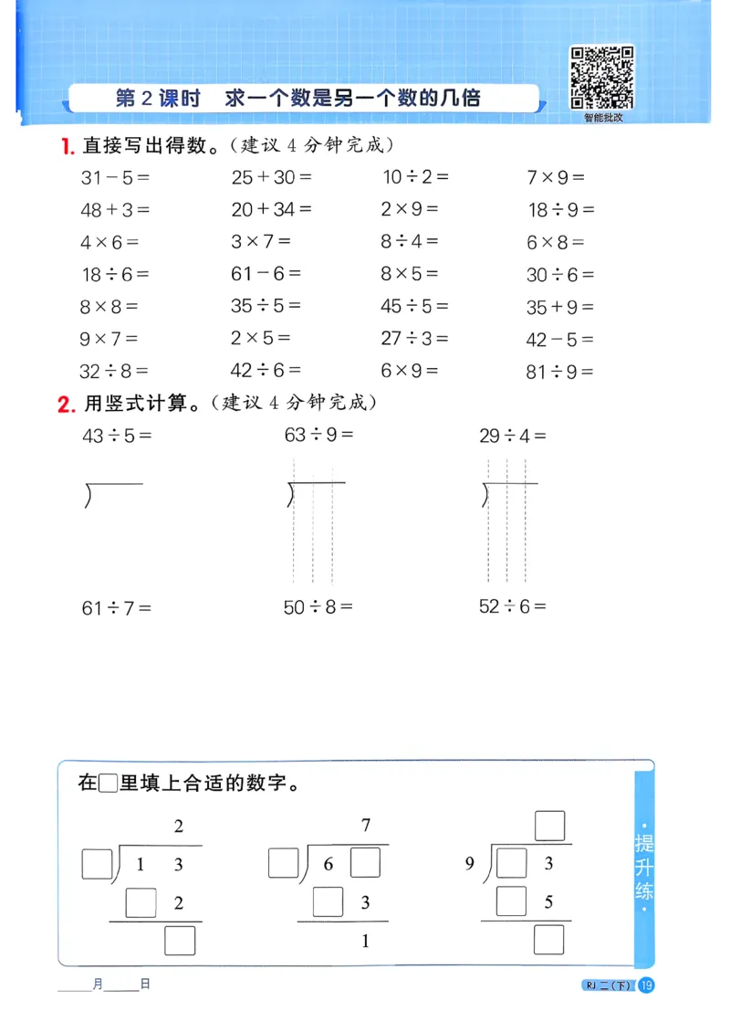 二下阳光同学计算小达人26春人教_26春人教版数学三下_09、练习题+试卷合集_-26春《计算小达人》_26春《阳光同学计算小达人》人教2下