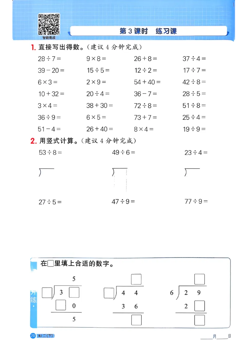 二下阳光同学计算小达人26春人教_26春人教版数学三下_09、练习题+试卷合集_-26春《计算小达人》_26春《阳光同学计算小达人》人教2下