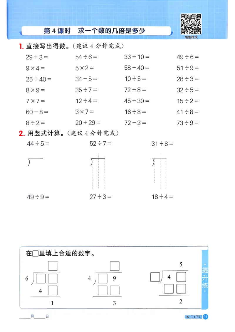 二下阳光同学计算小达人26春人教_26春人教版数学三下_09、练习题+试卷合集_-26春《计算小达人》_26春《阳光同学计算小达人》人教2下