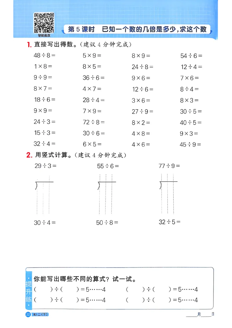 二下阳光同学计算小达人26春人教_26春人教版数学三下_09、练习题+试卷合集_-26春《计算小达人》_26春《阳光同学计算小达人》人教2下