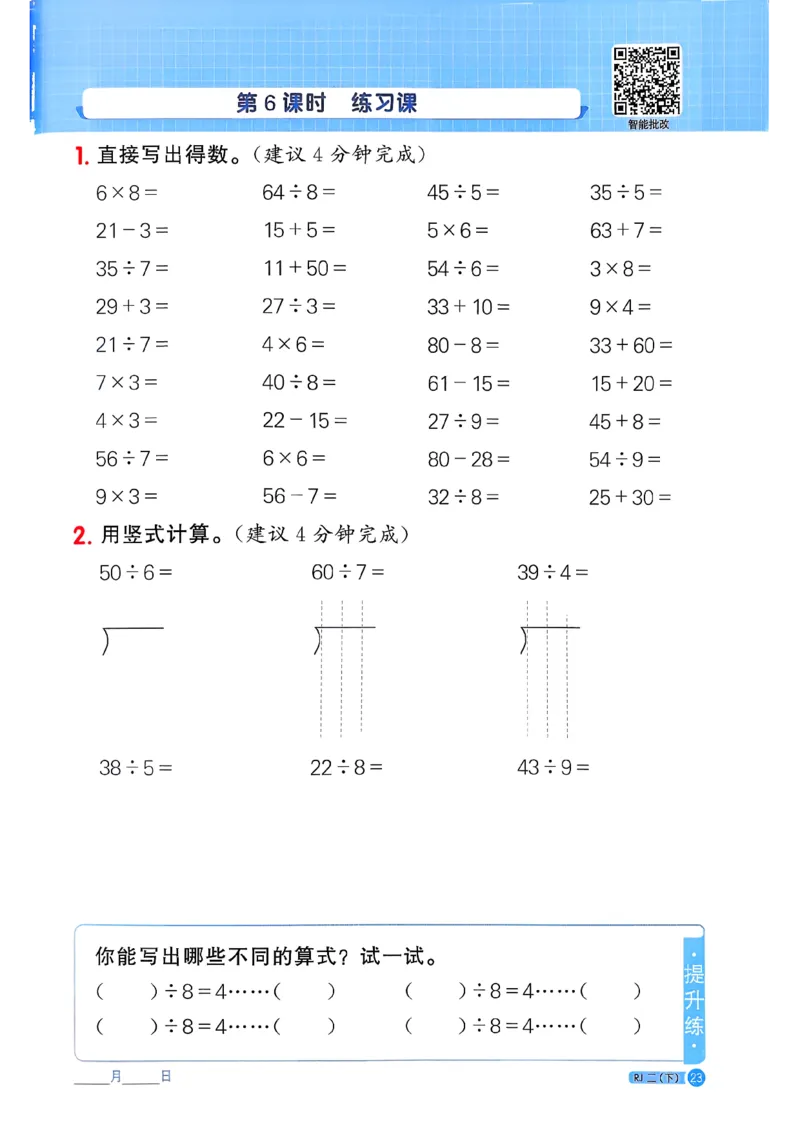 二下阳光同学计算小达人26春人教_26春人教版数学三下_09、练习题+试卷合集_-26春《计算小达人》_26春《阳光同学计算小达人》人教2下