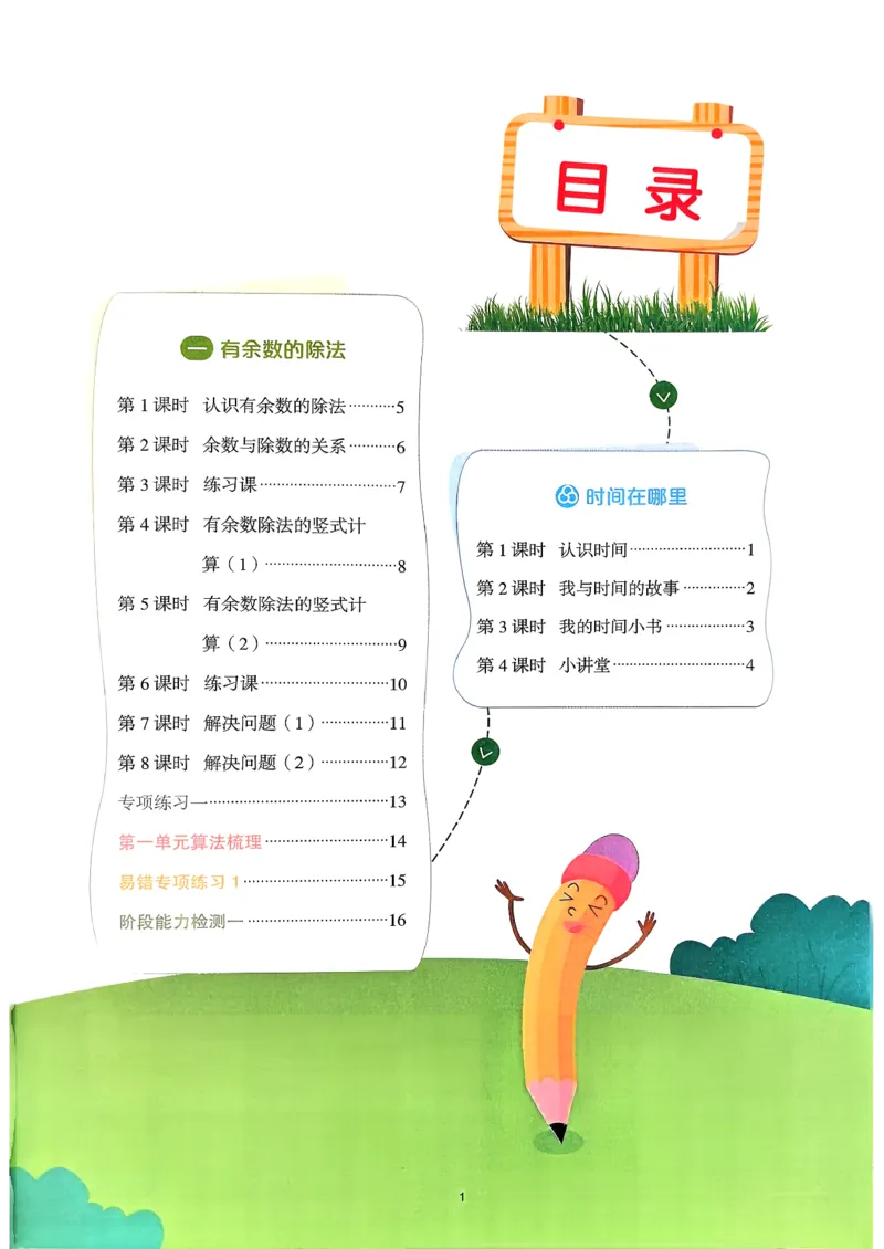 二下阳光同学计算小达人26春人教_26春人教版数学三下_09、练习题+试卷合集_-26春《计算小达人》_26春《阳光同学计算小达人》人教2下