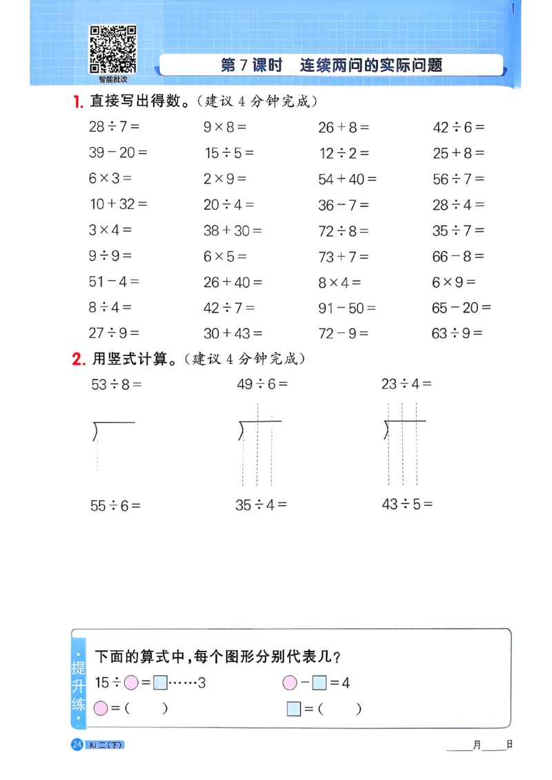 二下阳光同学计算小达人26春人教_26春人教版数学三下_09、练习题+试卷合集_-26春《计算小达人》_26春《阳光同学计算小达人》人教2下