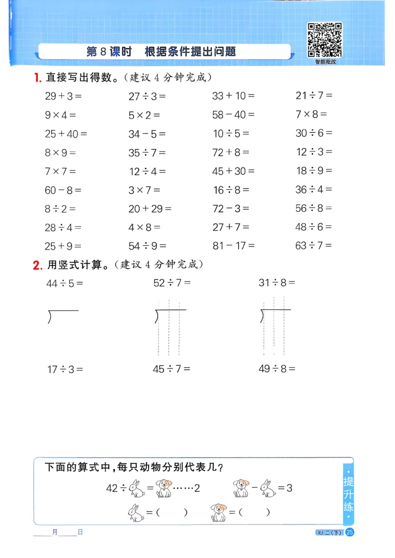 二下阳光同学计算小达人26春人教_26春人教版数学三下_09、练习题+试卷合集_-26春《计算小达人》_26春《阳光同学计算小达人》人教2下
