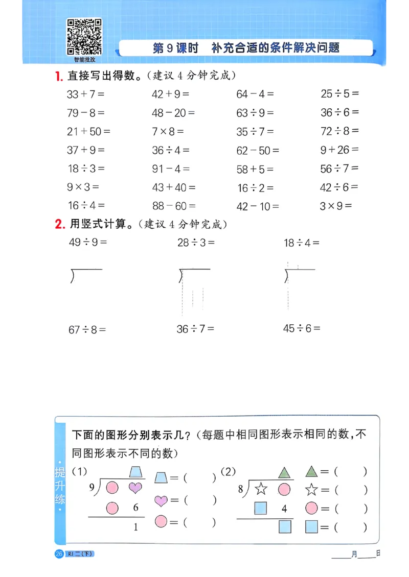 二下阳光同学计算小达人26春人教_26春人教版数学三下_09、练习题+试卷合集_-26春《计算小达人》_26春《阳光同学计算小达人》人教2下