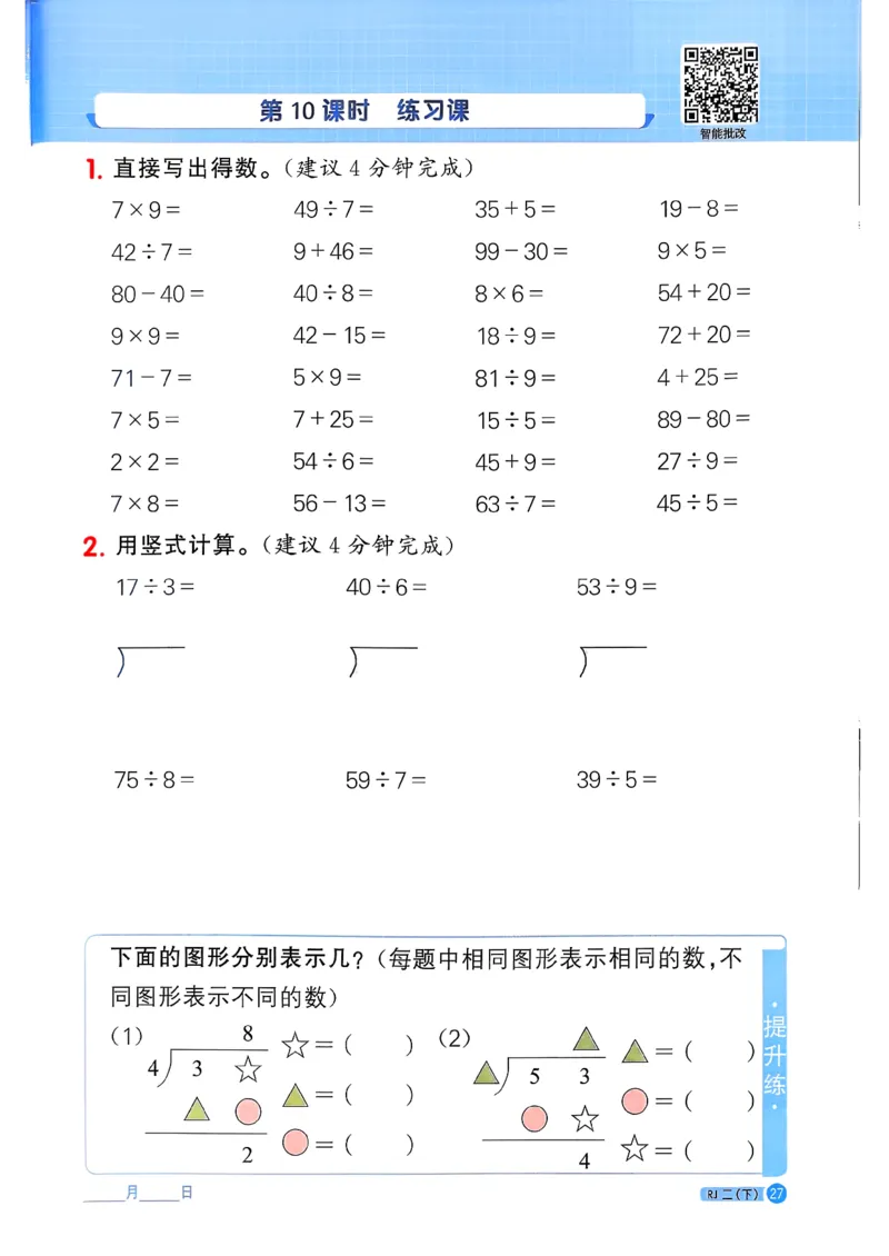 二下阳光同学计算小达人26春人教_26春人教版数学三下_09、练习题+试卷合集_-26春《计算小达人》_26春《阳光同学计算小达人》人教2下
