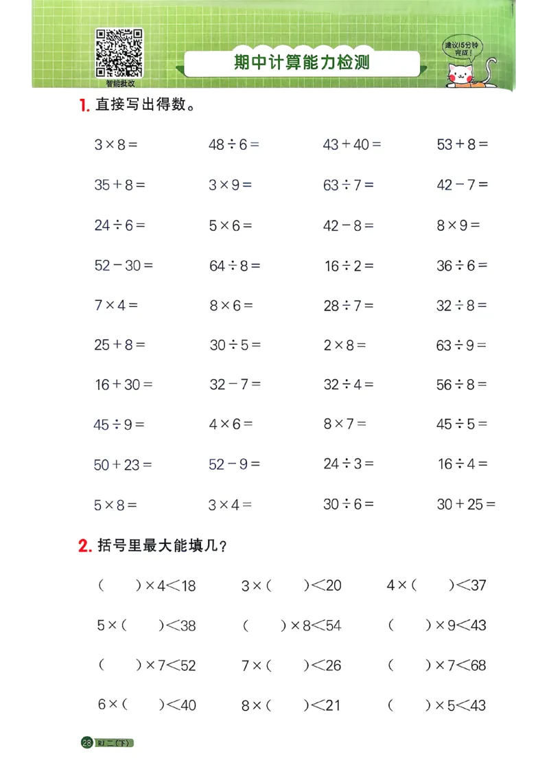 二下阳光同学计算小达人26春人教_26春人教版数学三下_09、练习题+试卷合集_-26春《计算小达人》_26春《阳光同学计算小达人》人教2下
