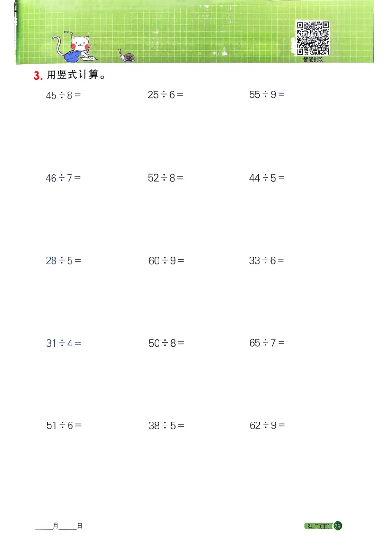 二下阳光同学计算小达人26春人教_26春人教版数学三下_09、练习题+试卷合集_-26春《计算小达人》_26春《阳光同学计算小达人》人教2下