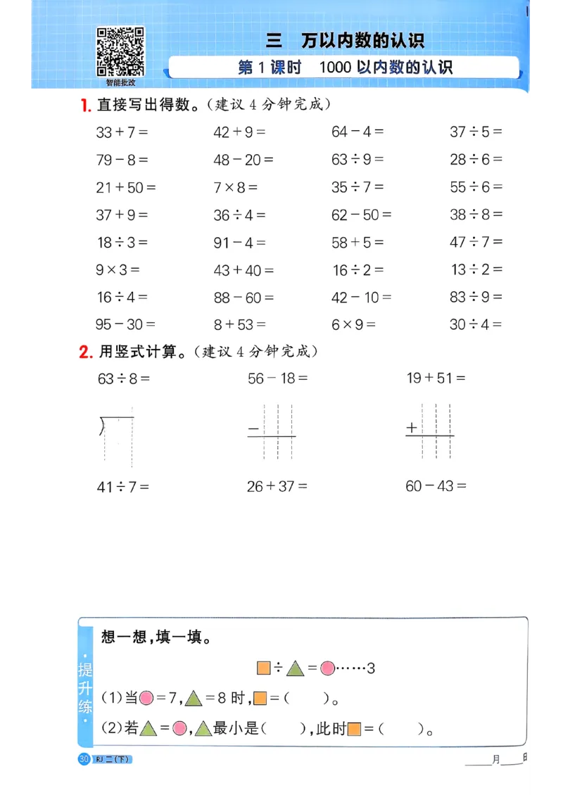 二下阳光同学计算小达人26春人教_26春人教版数学三下_09、练习题+试卷合集_-26春《计算小达人》_26春《阳光同学计算小达人》人教2下