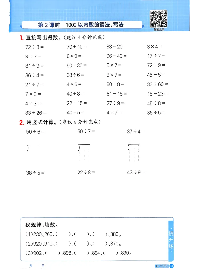 二下阳光同学计算小达人26春人教_26春人教版数学三下_09、练习题+试卷合集_-26春《计算小达人》_26春《阳光同学计算小达人》人教2下
