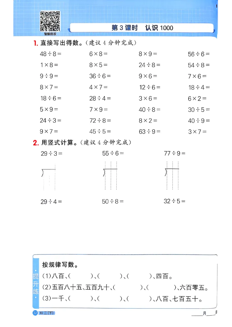 二下阳光同学计算小达人26春人教_26春人教版数学三下_09、练习题+试卷合集_-26春《计算小达人》_26春《阳光同学计算小达人》人教2下