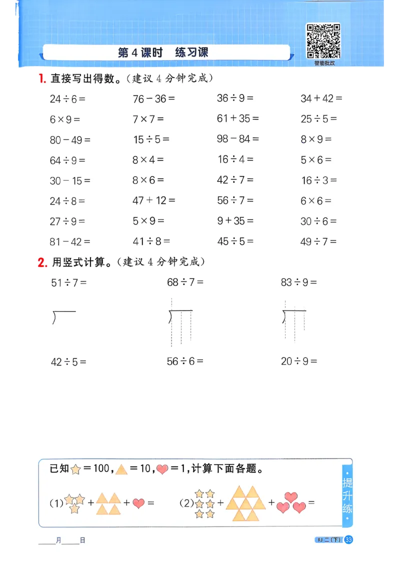 二下阳光同学计算小达人26春人教_26春人教版数学三下_09、练习题+试卷合集_-26春《计算小达人》_26春《阳光同学计算小达人》人教2下