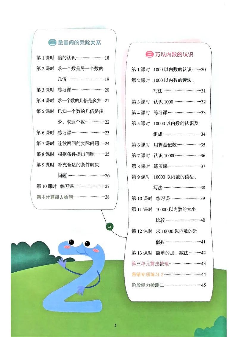 二下阳光同学计算小达人26春人教_26春人教版数学三下_09、练习题+试卷合集_-26春《计算小达人》_26春《阳光同学计算小达人》人教2下
