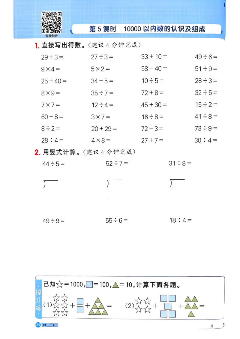 二下阳光同学计算小达人26春人教_26春人教版数学三下_09、练习题+试卷合集_-26春《计算小达人》_26春《阳光同学计算小达人》人教2下