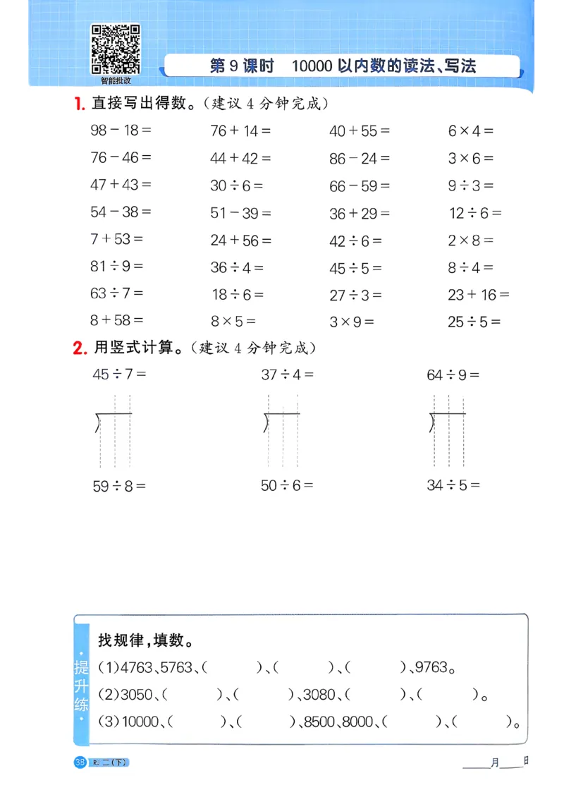 二下阳光同学计算小达人26春人教_26春人教版数学三下_09、练习题+试卷合集_-26春《计算小达人》_26春《阳光同学计算小达人》人教2下